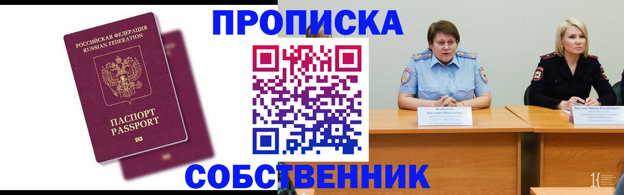 временная регистрация купить в Нижнеудинске