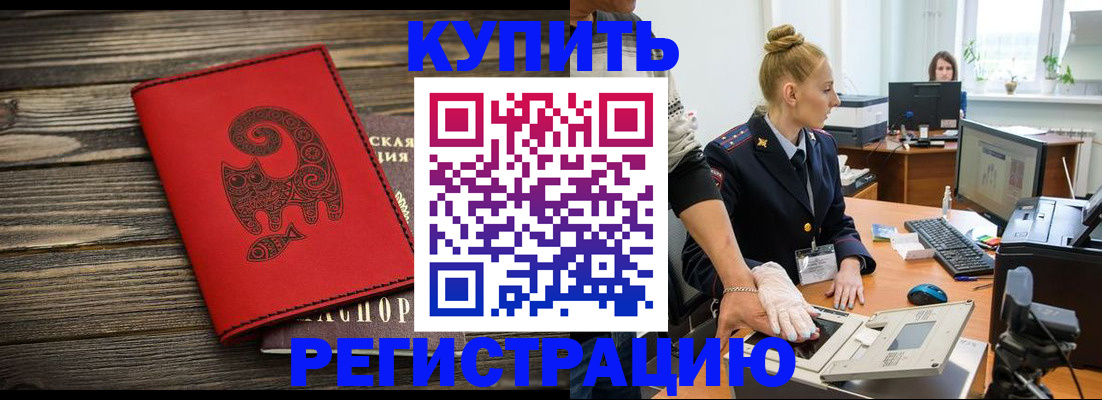 купить прописку в Нижнеудинске